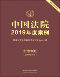 中国法院2019年度案例：土地纠纷mobi+epub+azw3+pdf+txt+word电子书下载