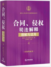 合同、侵权司法解释：理解与适用mobi+epub+azw3+pdf+txt+word电子书下载