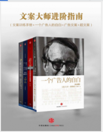 《文案大师进阶指南（共四册）》mobi+epub+azw3+pdf+txt+word电子书下载