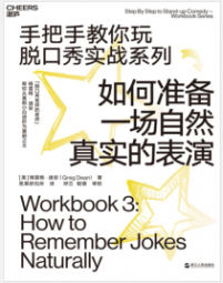 《如何准备一场自然真实的表演》[美] 格雷格·迪安mobi+epub+azw3+pdf+txt+word电子书下载