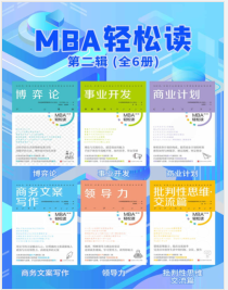 《MBA轻松读第二辑（全6册）》日本顾彼思商学院 mobi+epub+azw3+pdf+txt+word电子书下载