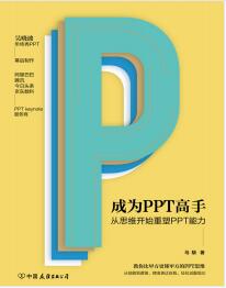 《成为PPT高手：从思维开始重塑PPT能力》马馺mobi+epub+azw3+pdf+txt+word电子书下载