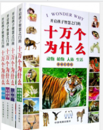 《新编彩版十万个为什么：动物·植物·人体·生活》墨人 mobi+epub+azw3+pdf+txt+word电子书下载