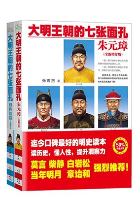 《大明王朝的七张面孔：朱元璋+终篇》张宏杰-pdf+epub+mobi