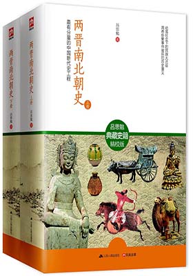 《两晋南北朝史：全2册》吕思勉-pdf+epub+mobi+azw3