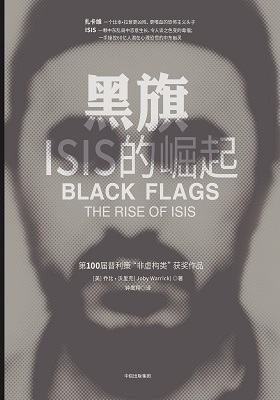 《黑旗：ISIS的崛起》乔比·沃里克-pdf+epub+mobi+azw3