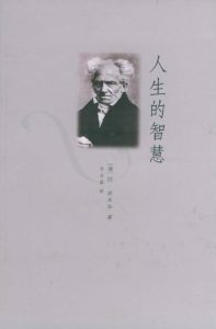 《人生的智慧：如何才能幸福度过一生》叔本华-pdf+epub+mobi+azw3