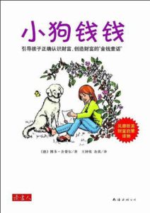 《小狗钱钱（套装全2册）》博多·舍费尔-pdf+mobi