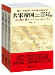 《大宋帝国三百年》【套装共3册】金纲 -mobi