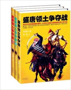 《盛唐领土争夺战 超值珍藏套装》（共3册）贺磊 -epub【掌阅专版】+epub+mobi