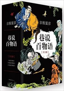 《巷说百物语》（含：续巷说、后巷说，共3册）京极夏彦 -epub+mobi