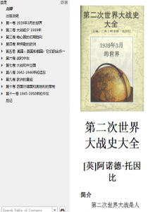 《第二次世界大战史大全》- epub