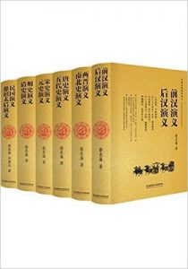 《中国历朝通俗演义》蔡东藩（作者）-epub+mobi+azw3