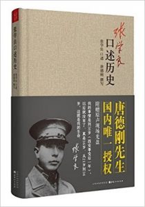 《张学良口述历史》唐德刚 (作者)- mobi