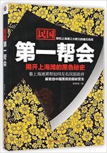 《民国第一帮会》陈伟伟 (作者) -epub 【掌阅专版】