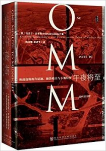 《午夜将至:核战边缘的肯尼迪、赫鲁晓夫与卡斯特罗》【甲骨文丛书】迈克尔·多布斯 (Michael Dobbs) (作者), 陶泽慧 (译者), 赵进生 (译者)- pdf+epub+mobi