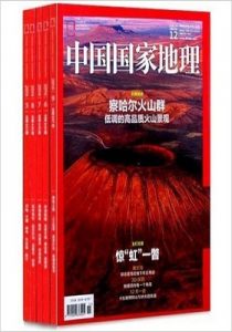 《中国国家地理2015》（1-12月全期+1月甘州附刊）-PDF