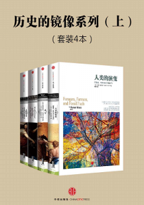 《中信历史的镜像系列·上（套装共4本）》-epub+mobi+azw3