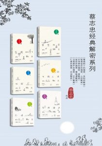 《蔡志忠经典解密系列6本》蔡志忠（作者）-epub+mobi+azw3