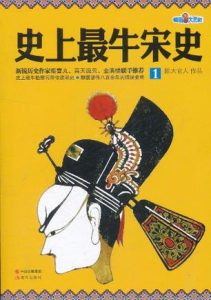 《史上最牛宋史》陈大官人（作者）- epub+mobi+azw3