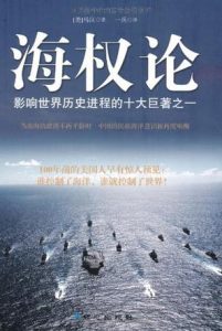 《海权论》阿尔弗雷德·塞耶·马汉（作者）-epub+mobi+azw3