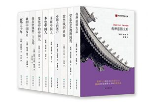 《西方视野里的中国合集（共10册）》庄士敦 (作者), E.A.罗斯 (作者), 【英】麦高温 (作者), 阿瑟·史密斯 (作者), 何天爵 (作者), 约翰·本杰明·鲍威尔 (作者), 德龄 (作者), 阿绮波德·立德 (作者), 哈雷特·阿班 (作者), 司徒雷登 (作者), 刘志俊 (译者) -mobi