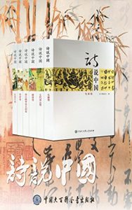 《诗说中国系列丛书（套装共6册）》《诗说中国》编委会 (作者) -mobi