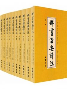 《群书治要译注(套装共10册) 》魏征等（作者）-epub+mobi+azw3