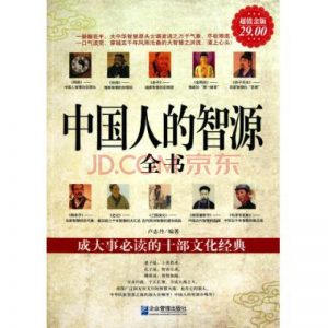 《中国人的智源全书(超值金版)》卢志丹（作者）-epub+mobi+azw3