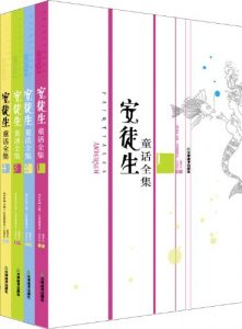 《安徒生童话全集(套装4册)典藏美绘全译本》-epub+mobi+azw3