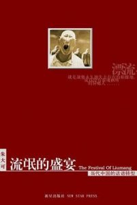 《流氓的盛宴:当代中国的流氓叙事》朱大可（作者）-epub+mobi+azw3