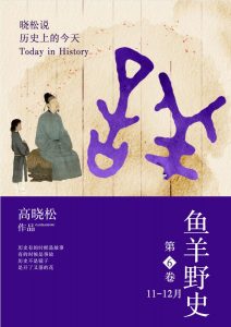 《鱼羊野史·第6卷》高晓松（作者）-epub+mobi+azw3