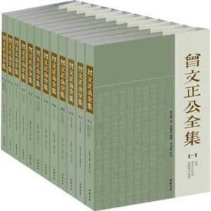 《曾文正公全集》-epub+mobi+azw3