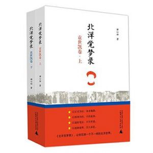 《北洋觉梦录·袁世凯卷》禅初心（作者）-epub+mobi+azw3