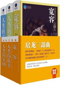 《房龙三部曲精装版（宽容+人类的故事+人类的家园）》-epub+mobi+azw3