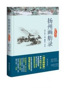 《扬州画舫录》[清] 李斗（作者）-epub+mobi+azw3