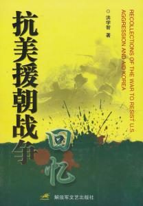 《抗美援朝战争回忆》洪学智（作者）-epub+mobi