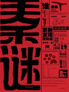 《秦谜：重新发现秦始皇》李开元（作者）-epub+mobi+azw3