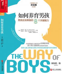 《如何养育男孩：男孩应该具备的8个关键能力》尼 • 饶 / 米歇尔 • 西顿 -mobi+pdf