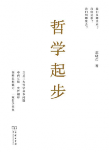 《哲学起步》邓晓芒（作者）-epub+mobi