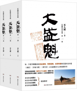 《大盛魁(套装共3册) 》邓九刚（作者）-epub+mobi+azw3