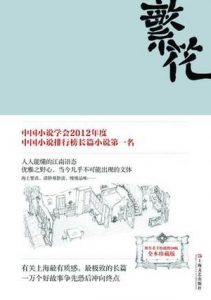 《繁花（多看精制插图版）》金宇澄（作者）-epub+mobi