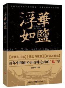 《浮华如盐》龚静染（作者）-epub+mobi+azw3