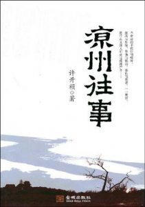 《凉州往事》许开祯（作者）-epub+mobi