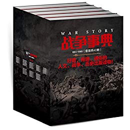 《战争事典（001-040）》-epub+azw3