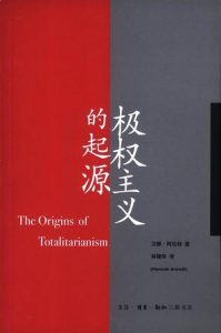 《极权主义的起源》[美] 汉娜·阿伦特（作者）-epub+mobi