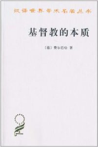 《基督教的本质》费尔巴哈（作者）-epub+mobi+azw3