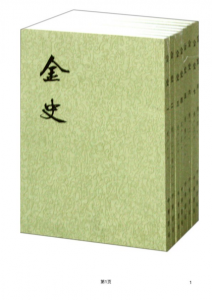 《金史（套装全八册）》脱脱（作者）-epub+mobi+azw3