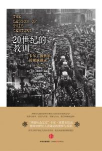 《20世纪的教训:卡尔·波普尔访谈演讲录》[英] 卡尔·波普尔（作者）epub+mobi+azw3