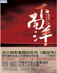 《下南洋》杨金远（作者）-epub+mobi